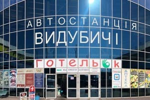 Хостел ГотельОК Видубичі